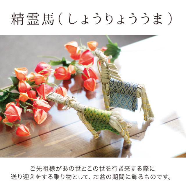 お盆用品