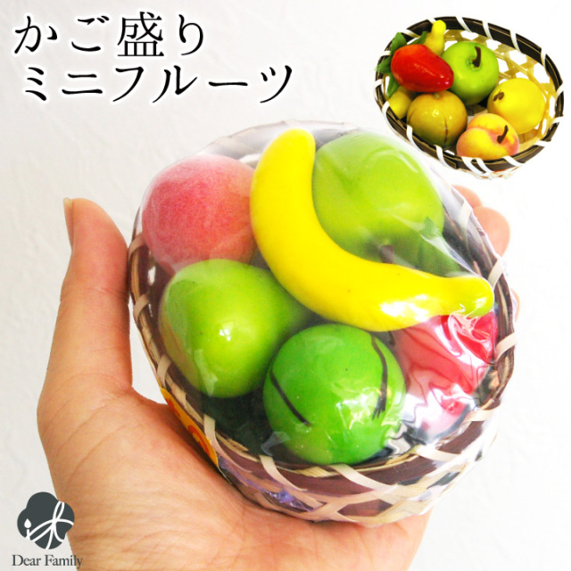 仏具 お供え物 かご盛り フルーツ セット バナナ スイカ もも りんご いちご 洋なし 果物 手元供養 水子供養 彼岸 命日 お盆 新盆 初盆 かわいい ミニ 小さい フェイク 食品サンプル 供物 仏飯