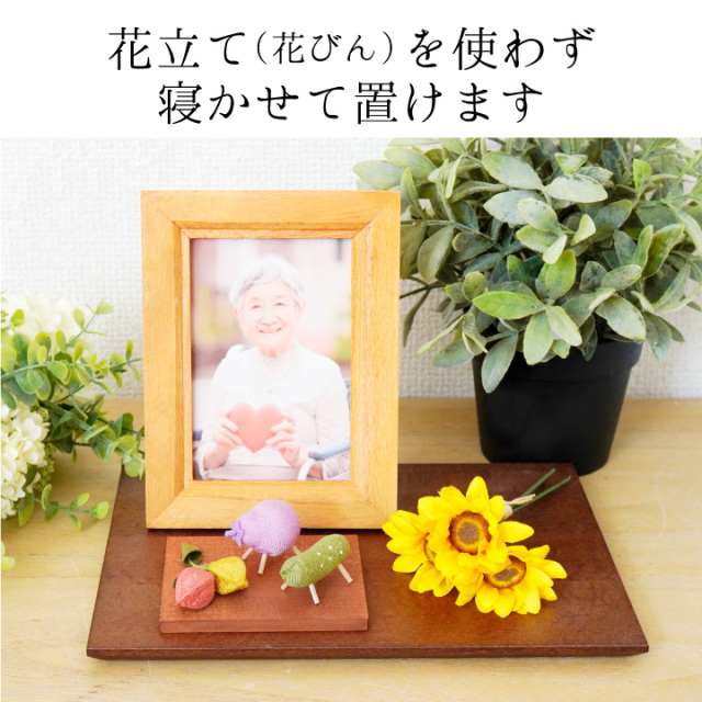仏壇用供え花・お供え物