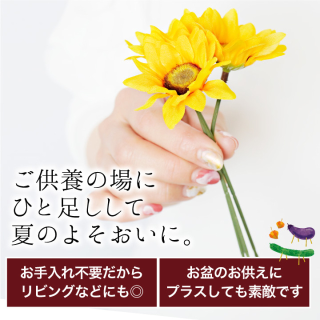 仏壇用供え花・お供え物