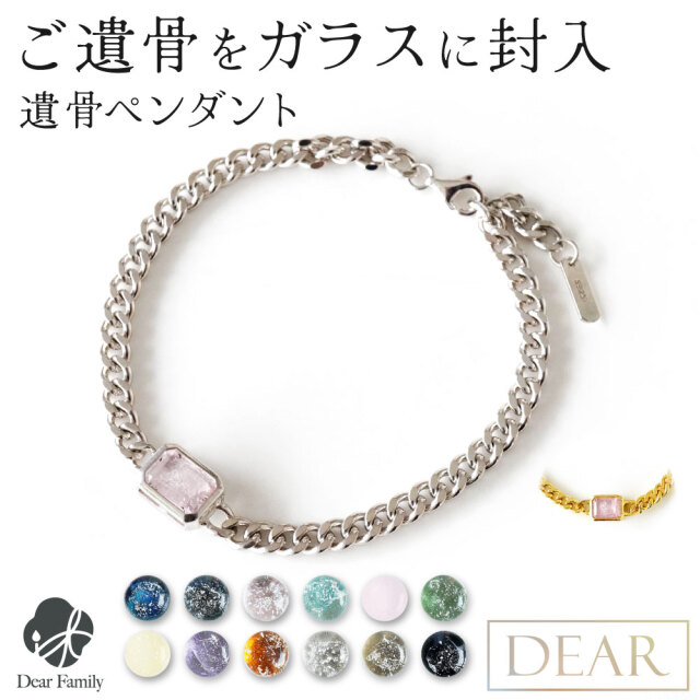 遺品整理品　詳細不明　アクセサリー 遺骨ブレスレット DEAR ディア 