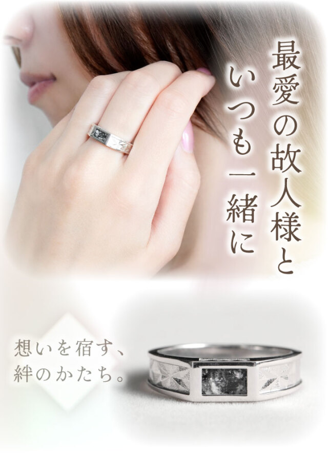 遺骨 リング 指輪 DEAR ディア 