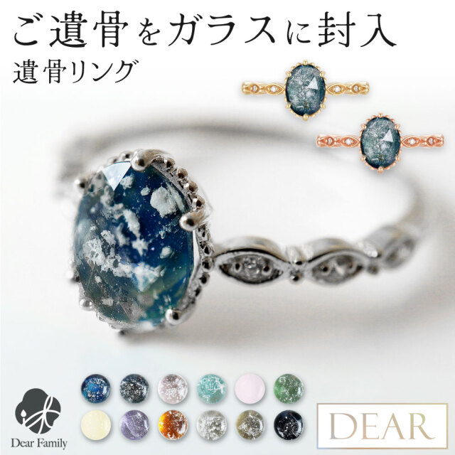 遺骨 リング 指輪 DEAR ディア "TSUMUGI" アンティークリング KRC02 名入れ無料 ガラス 封入 遺骨ジュエリー 遺骨リング 遺骨封入 オーダー品メイド 名入れ込 手元供養 水子供養 人間 お骨 加工 アクセサリー 遺骨アクセサリー メモリアルジュエリー