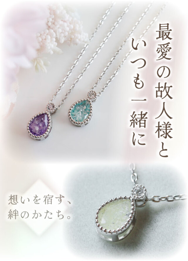 遺骨 ネックレス DEAR ディア 