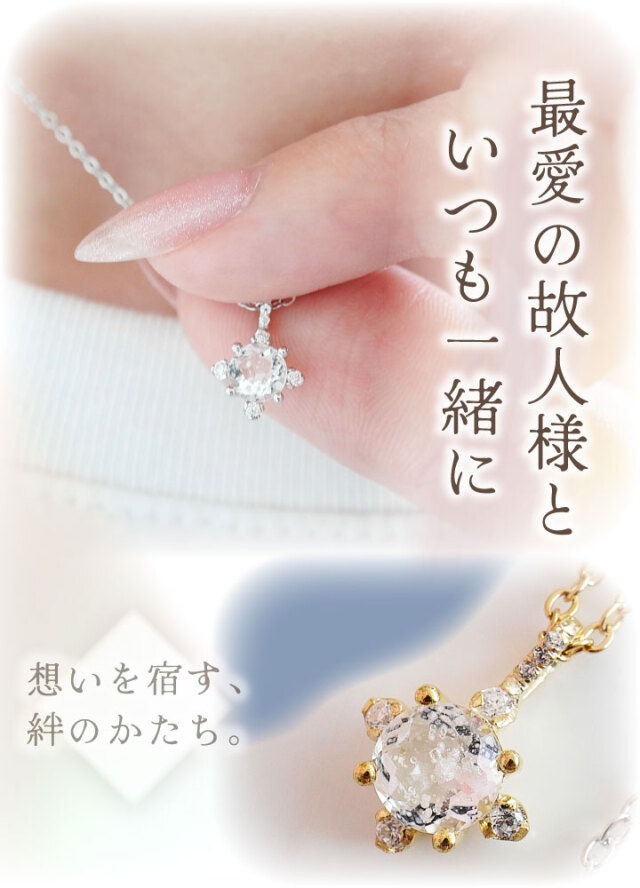 遺骨 ネックレス DEAR ディア 