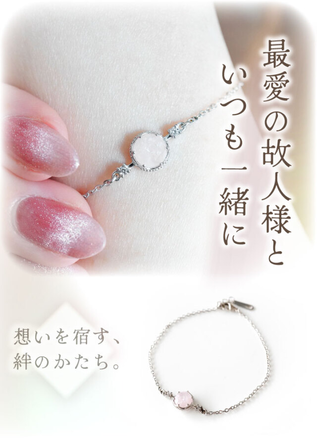 7/31まで10％OFF】遺骨ブレスレット DEAR ディア 