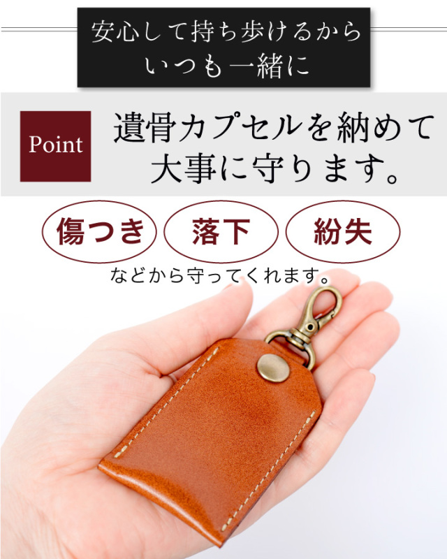 遺骨カプセル・遺骨ケース