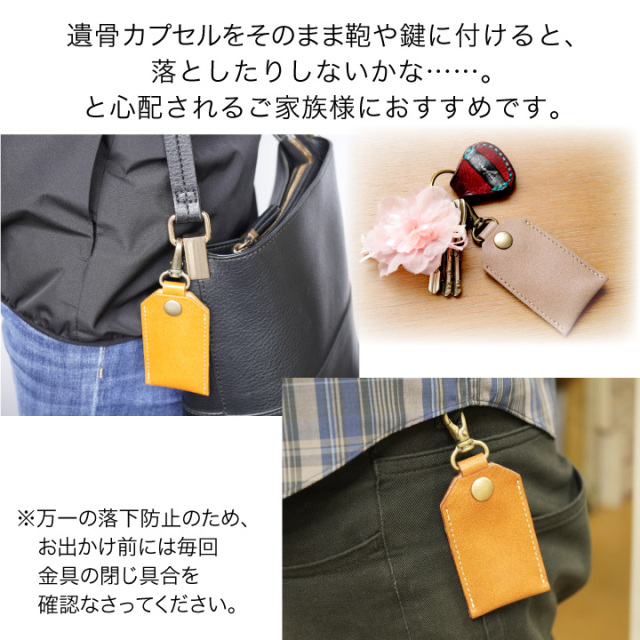 遺骨カプセル・遺骨ケース