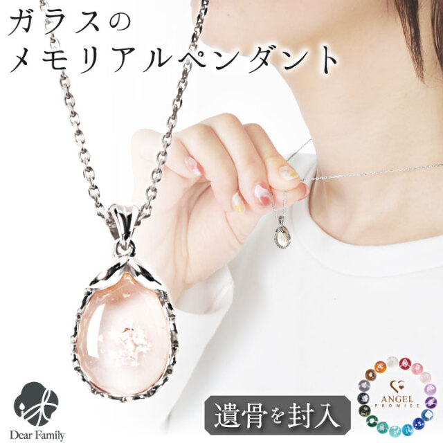 10%OFF】 遺骨ペンダント ガラス ドロップ ペンダント 楕円形