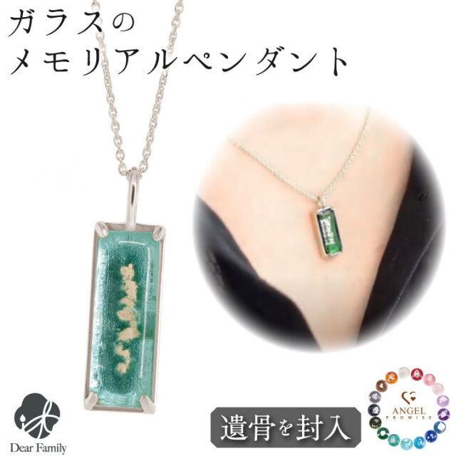 遺骨ジュエリー