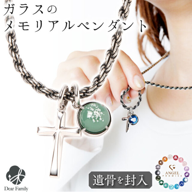 遺骨ジュエリー