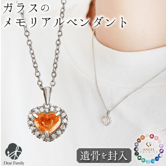 遺骨ジュエリー