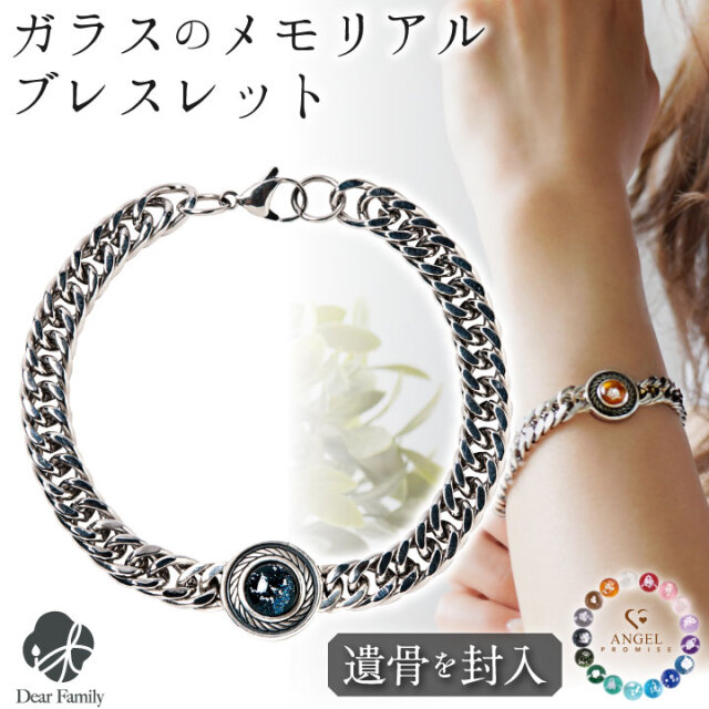 10%OFF】 遺骨ブレスレット ガラス メンズ サークル ブレスレット 遺骨