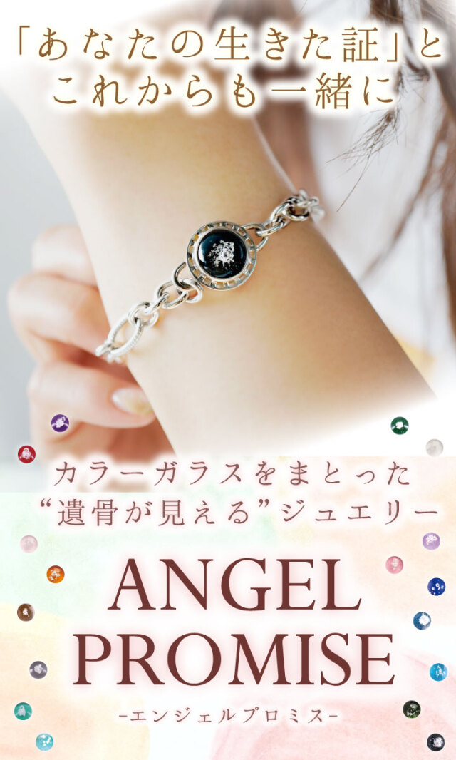 遺骨ジュエリー