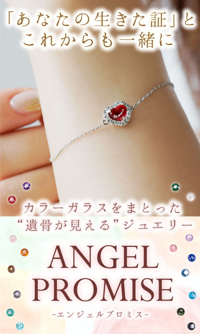 遺骨ジュエリー