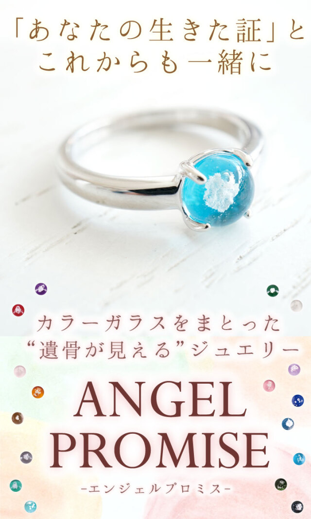 遺骨ジュエリー