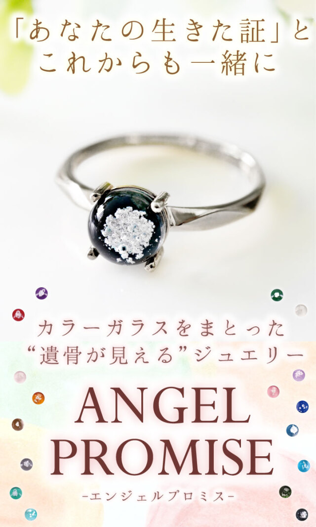 遺骨ジュエリー