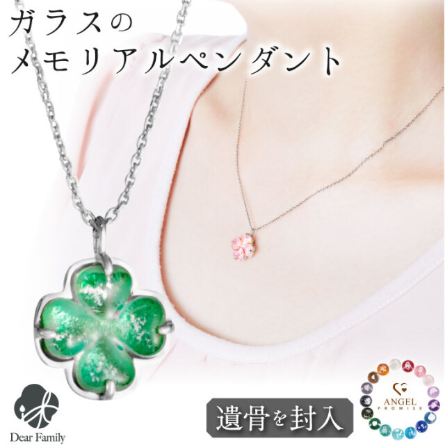 遺骨ジュエリー