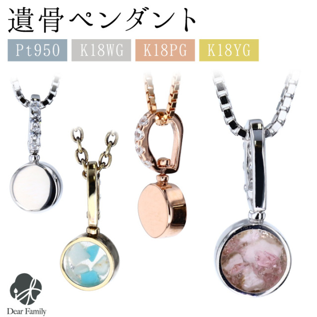 TOMONi遺骨ジュエリー