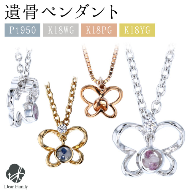 TOMONi遺骨ジュエリー