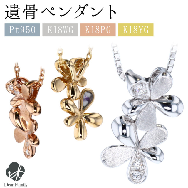 TOMONi遺骨ジュエリー