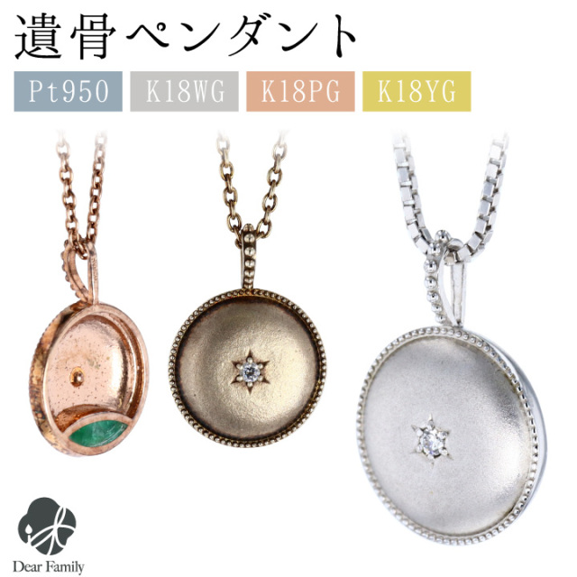 TOMONi遺骨ジュエリー