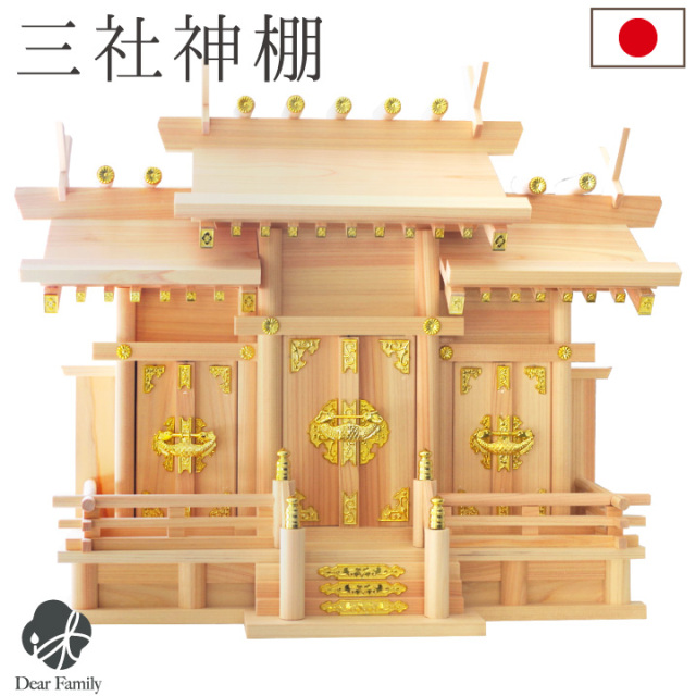 神棚 三社 国産 幅53.5cm 家庭用 屋根違い 屋根違い三社 お祀り お札 神札 木札 ひのき 神具 桧 お供え 日本製 収納 シンプル kamidana 賃貸 マンション 自宅 会社 オフィス 本格神棚 本格的 新築 開店 事務所