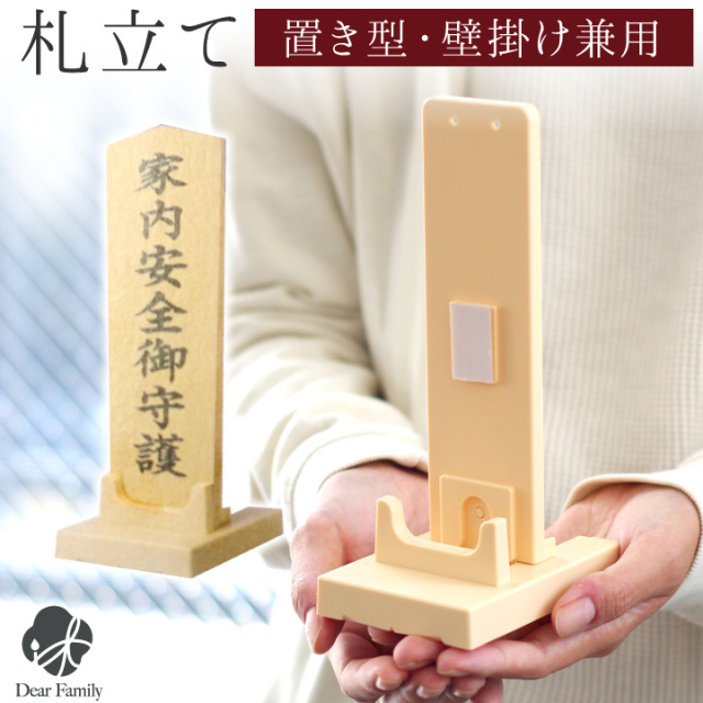 お札立て シンプル 神棚 神札 モダン 壁掛け 御札立て 札差し 簡易神棚 お札差し お札立て 木札ミニ 小さい お神札立て お神札入れ おしゃれ 簡単 手軽 賃貸 アパート マンション 会社 オフィス 事務所 プラスチック 簡易神棚