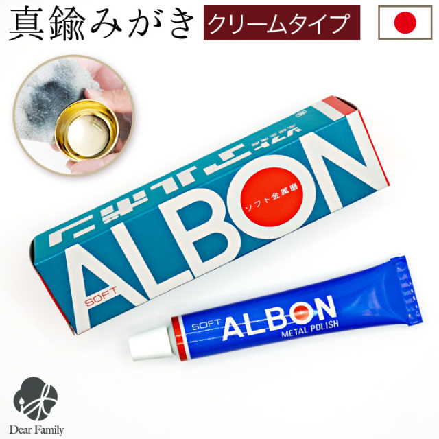 仏具のお手入れに ソフトアルボン 金属磨き 真鍮 おりん 汚れ落とし 40g お手入れ用品 研磨剤 クリーナー 便利 簡単 クリーム 手入れ 仏具 お輪 掃除用品 掃除道具 国産 日本製