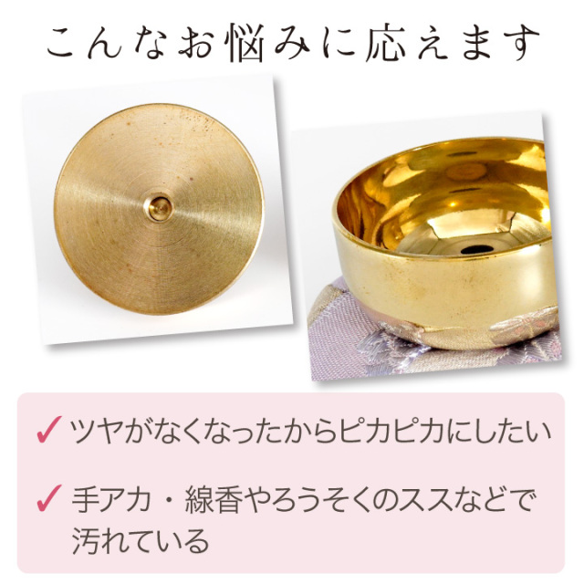 仏具のお手入れに ソフトアルボン 金属磨き 真鍮 おりん 汚れ落とし