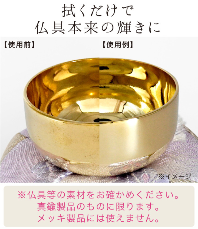 仏具のお手入れに ソフトアルボン 金属磨き 真鍮 おりん 汚れ落とし
