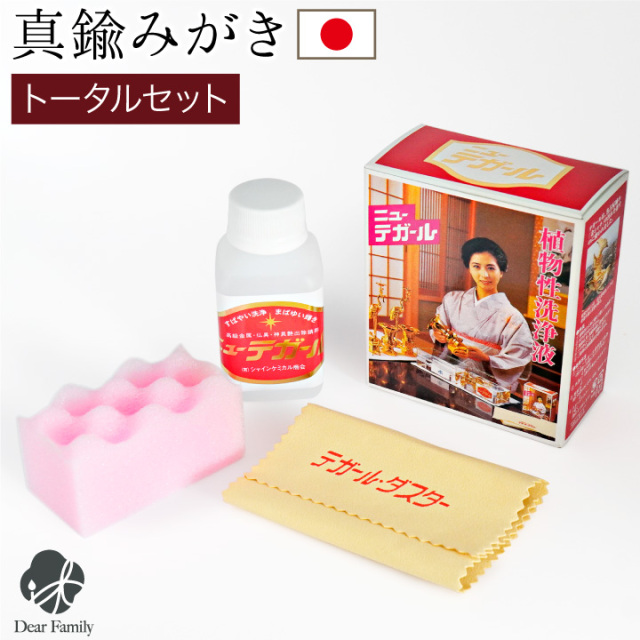 仏具のお手入れに ニューテガール 金属磨き セット 植物性 洗浄液 真鍮 おりん 汚れ落とし 浸け置き式 100cc クリーナー お手入れ用品 便利 簡単 手入れ 仏具 お輪 掃除用品 掃除道具 国産 日本製