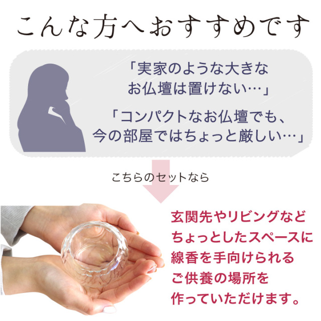 手元供養セット