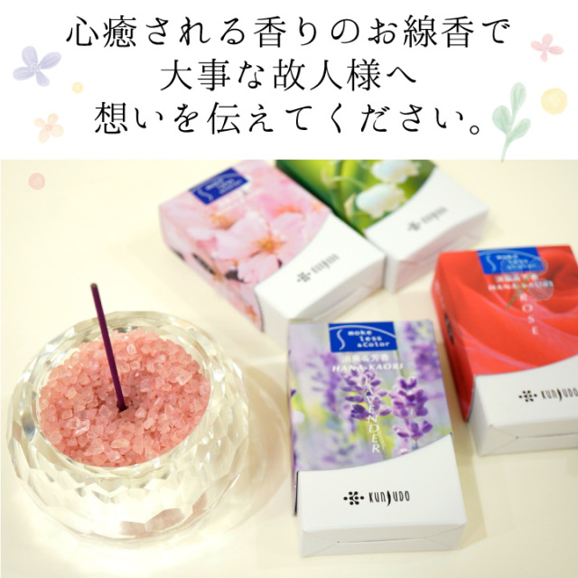 手元供養セット