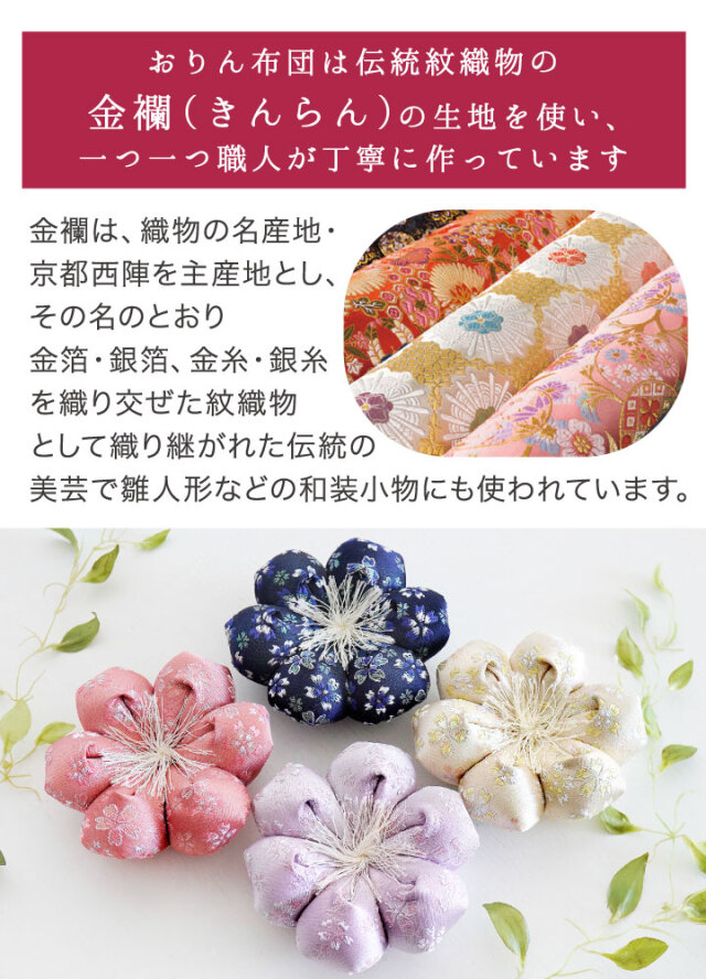 仏具 おりん お花 布団 金襴 座布団 セット 花座布団 ピンク イエロー