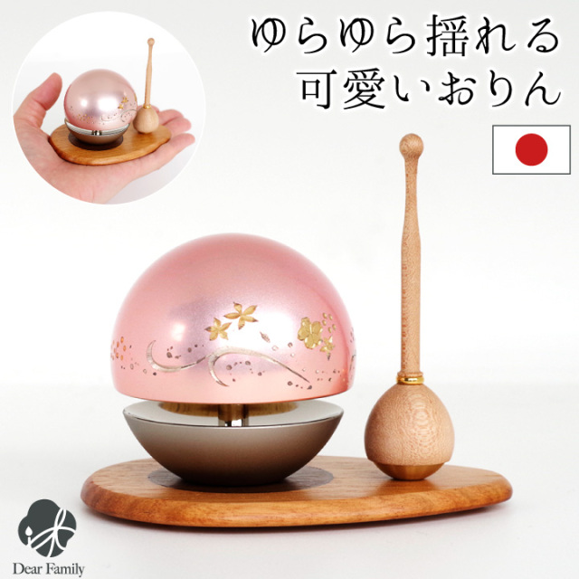 おりん ももりん ゆらりん りん棒 専用台セット たまゆら りん おしゃれ 桜 国産 ミニおりん さくら 桃 ピンク たまゆらりん 鈴 モダン 仏具 ミニ 手元供養 小さい 可愛い 水子供養 赤ちゃん かわいい 桜特集 子供
