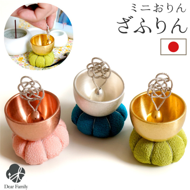 おりん 仏具 小さい ミニ りん ざふりん 国産 シルバー ゴールド ピンクゴールド かわいい おしゃれ コンパクト おりんセット 手元供養 リン 鐘鈴 水子供養 子供 供養 四十九日 日本製 銀 金 ピンク 座布団 丸い