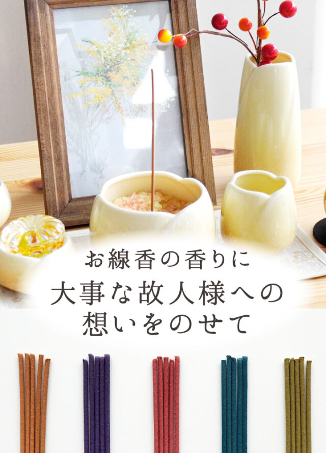線香ろうそく
