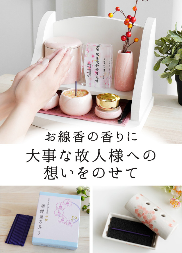 線香 特選 祈りと癒しのお線香 胡蝶蘭の香り ミニ寸【ネコポス対応】お