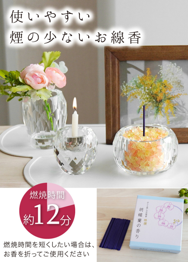 線香ろうそく
