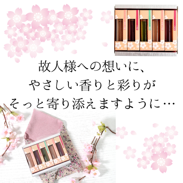 お供え ミニ寸 桜の香り お線香 さくら ふくさ包み セット 仏具 命日