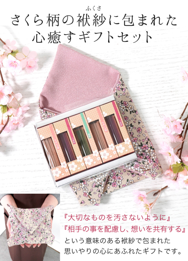 お供え ミニ寸 桜の香り お線香 さくら ふくさ包み セット 仏具 命日