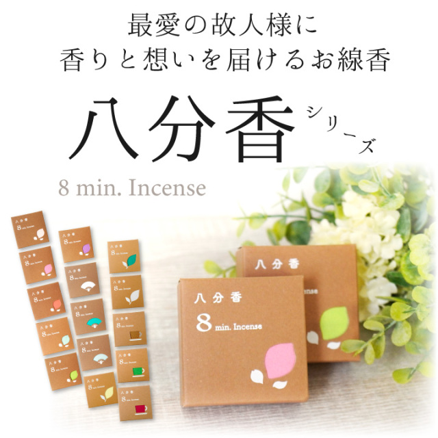 線香ろうそく