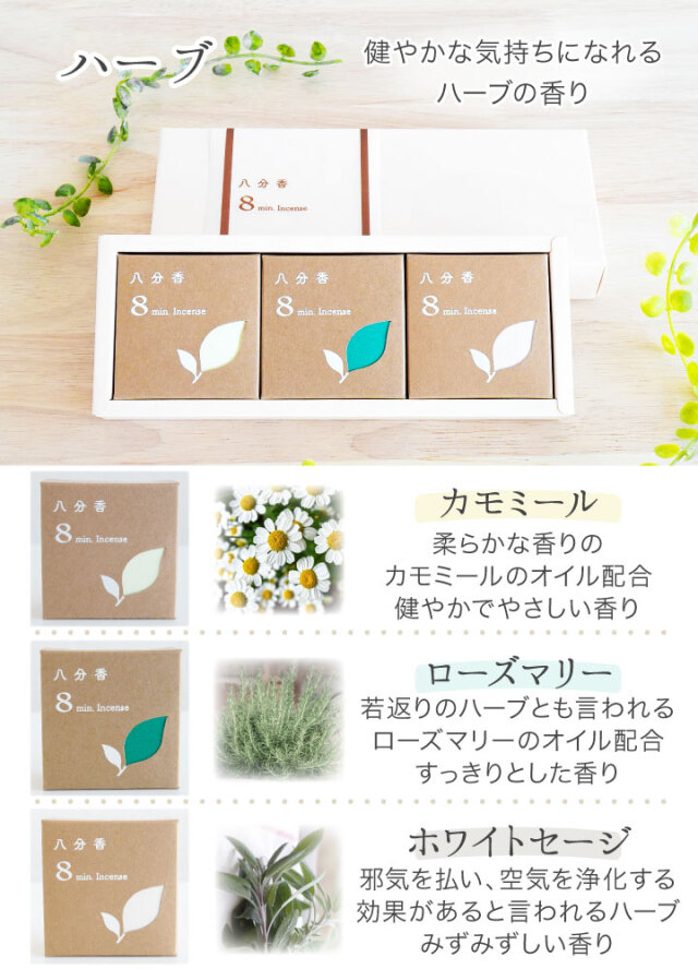 線香 八分香 約8分燃焼 選べる 3箱 & ギフト ボックス セット 4.5cm 超