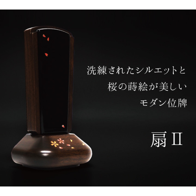 位牌