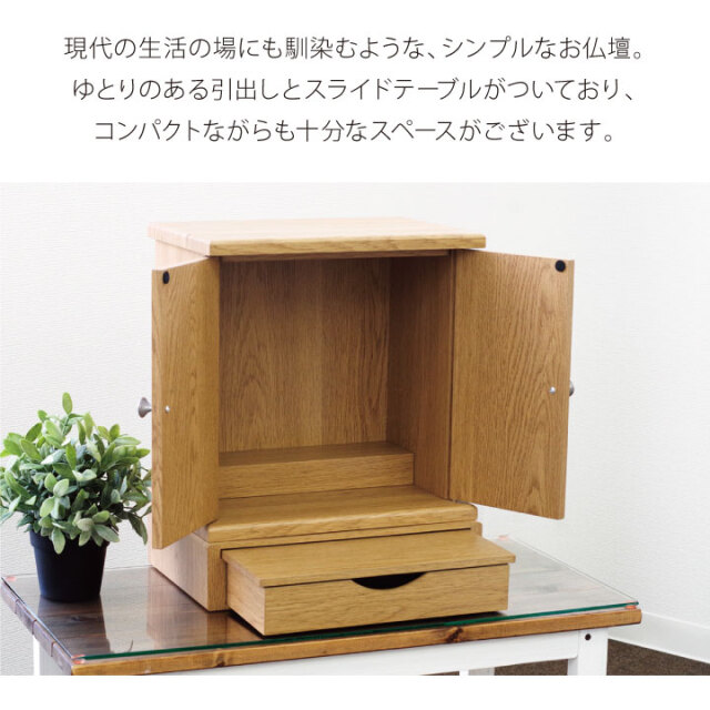 手元供養用の仏壇