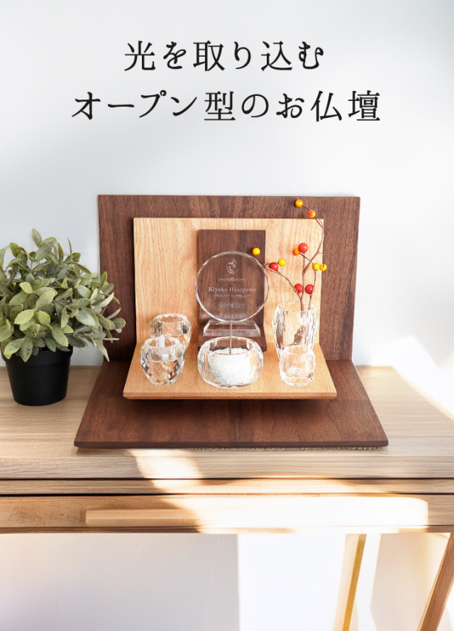 手元供養 オープン仏壇 スリーステージII 幅36cm 国産 ステージ仏壇