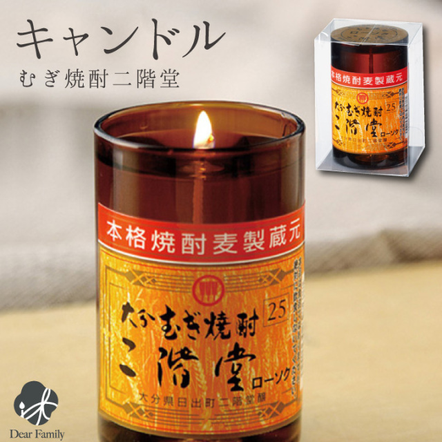 大分むぎ焼酎 二階堂ローソク 故人の好物シリーズローソク ろうそく 仏具 手元供養 キャンドル お供え メモリアル 贈り物 カメヤマ 亀山 供養 酒 焼酎 お悔やみ 法要 終活 盆 彼岸 49日 父の日 カメヤマ