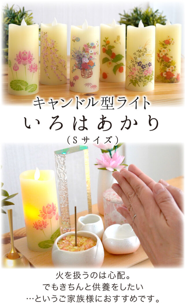 線香ろうそく