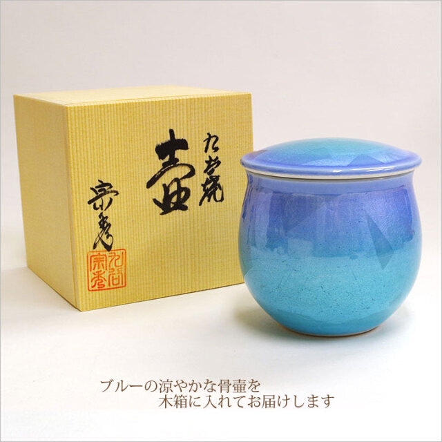 骨壷